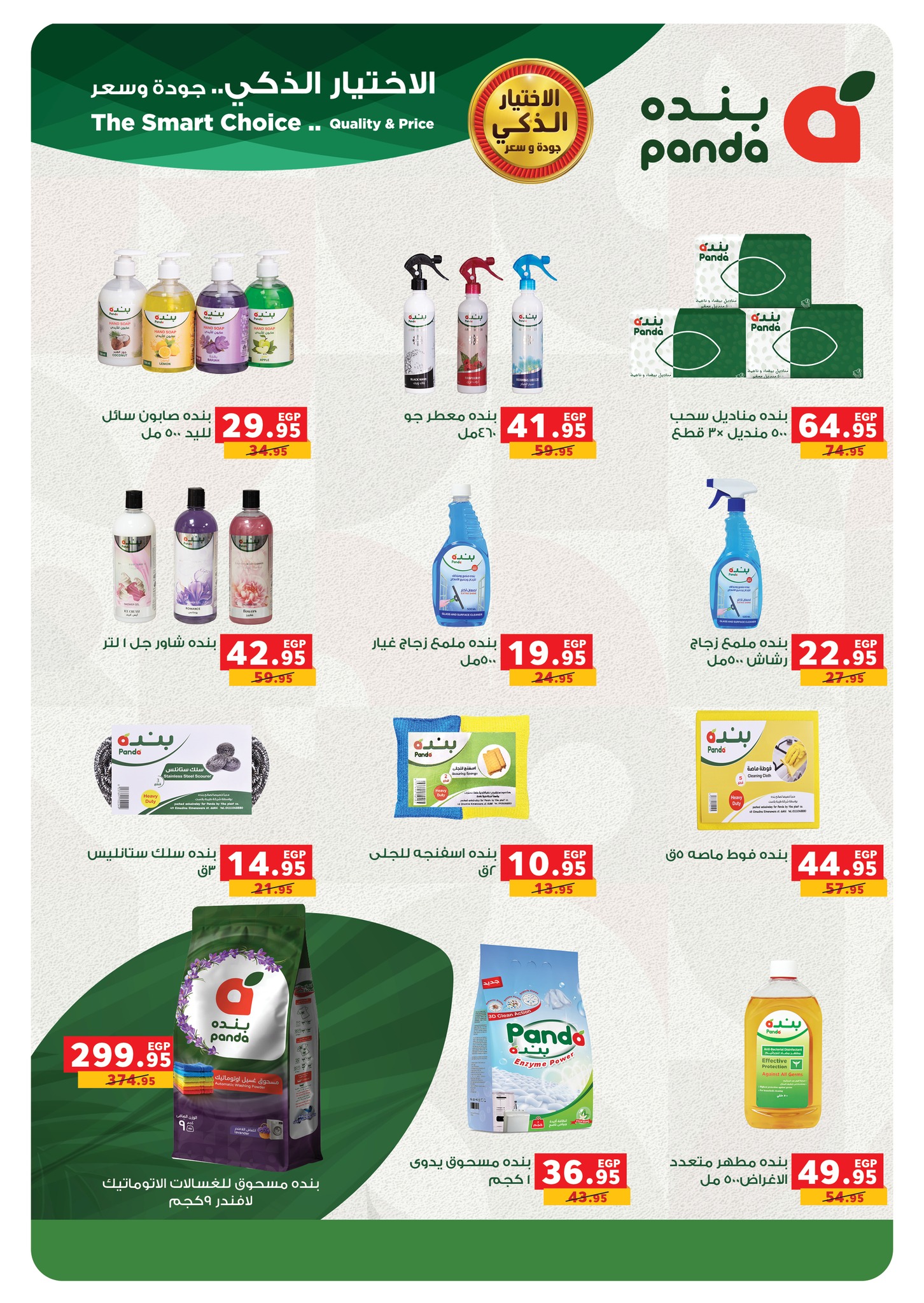 panda offers from 1jul to 2jun 2025 عروض بنده من 1 يوليو حتى 2 يونيو 2025 صفحة رقم 29